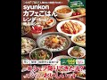 【紹介】syunkonカフェごはん レンジでもっと! 絶品レシピ （山本 ゆり）