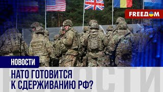 🔥 ОБОРОНА от России: в НАТО готовят ВОСТОЧЫЙ фланг!