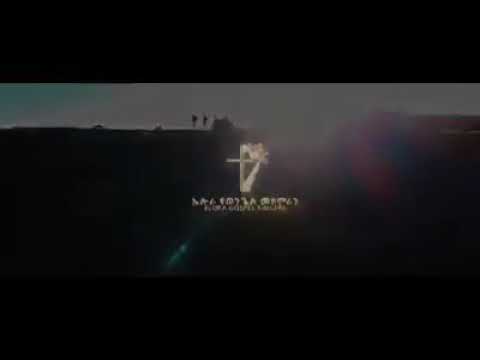 Elora Gospel Singers ዘፀአት New Amazing Gospel Song 2018 Official Video 15 884 Views