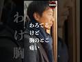 なにゆうてんの｜なにゆうてんの、なにおきてんの #Shorts #KAWACHIAN