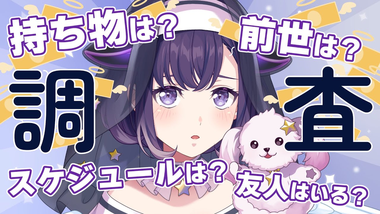 バンドリVTuber藤都子の持ち物は？前世が○○って本当！？調べてみまし