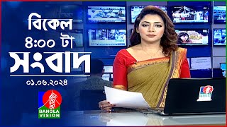 বিকেল ৪টার বাংলাভিশন সংবাদ | Bangla News | 01 June 2024 | 4:00 PM | Banglavision News