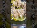 ズボラだけど蒸すより美味しいシュウマイの作り方＆低糖質アレンジ付き#糖質制限 #簡単レシピ #時短レシピ