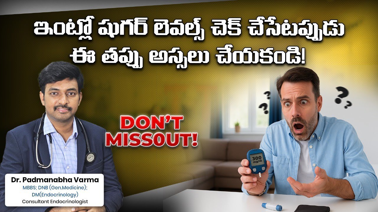 Never Make This Mistake While Checking Sugar Levels at Home! |Dr.Padmanabha Varma | #endocrinologist