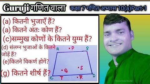 कक्षा 7 गणित अभ्यास 10(a)|Maths Class 7 Exercise 10(a)| Guruji ganit Wala|Part -1