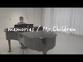 愛しさに溢れて弾いてみた。「memories」【Mr.Children】【ストリートピアノ】