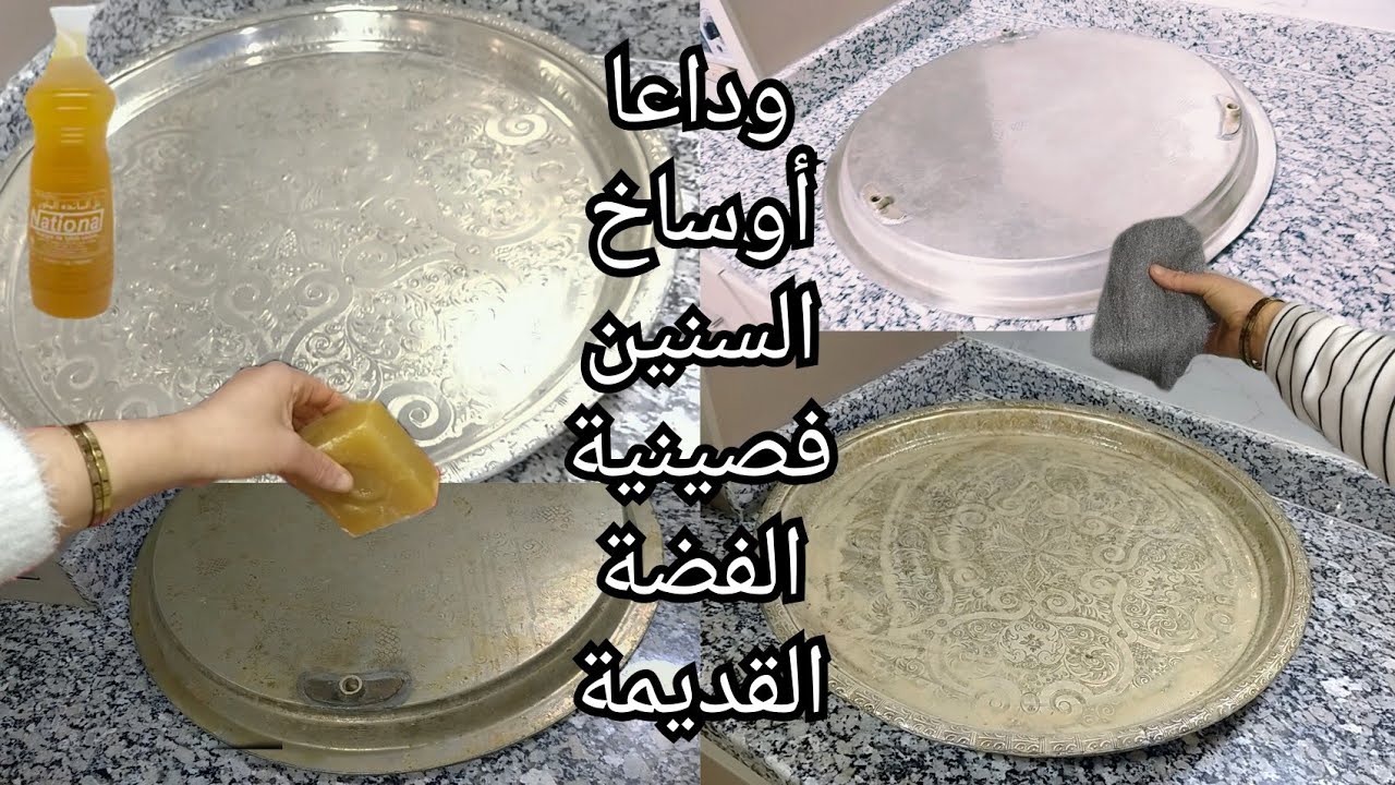 صينية الفضة قديمة جداا😨تلميع الفضه في ثواني مهما كان فيها سواد السنين ❗ ترجع الفضه جديدة رغم الظروف