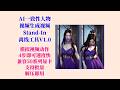 AI视频生成视频(Stand In)工具V1 0,人物一致性,基于动作视频,4步即可生成不错的视频,兼容50系列显卡,速度快支持批量,不用搭建环境,解压即用!