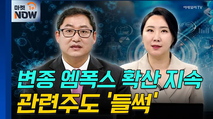 엠폭스 | 제놀루션, 씨젠 | Market Now (20250124)