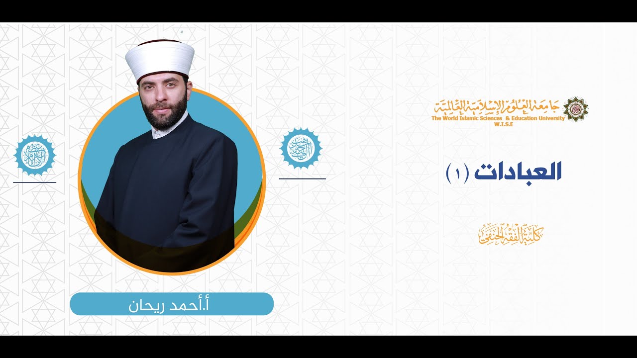 محاضرة (4) الآسار والتيمم