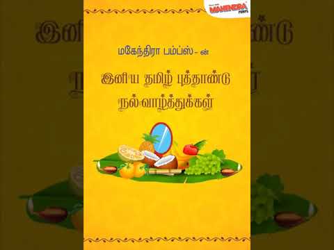 tamil new year wishes