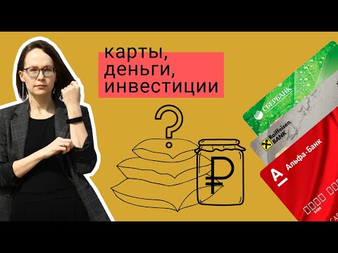 Финансовая грамотность за 14 минут: мои правила
