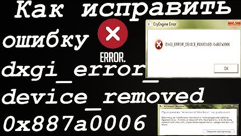 Как исправить ошибку DXGI_ERROR_DEVICE REMOVED 0x887a0006 Armored Warfare