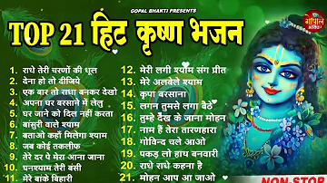Top 21 Radha Krishan Bhajan ~ Superhit Radha Krishna Bhajan ~ Nonstop Radha Krishan Bhajan 2023