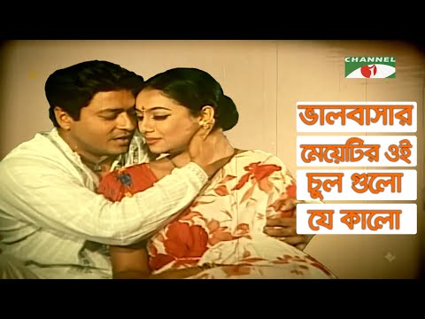 ভালবাসার মেয়েটির ওই চুল গুলো যে কালো | Ghar Jamai Movie Song | Ferdous | Shabnur | Prabir Mitra