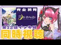 【同時視聴】完全初見！月が導く異世界道中 1期 全話イッキ見！ [ Vtuber 山河椿 ]