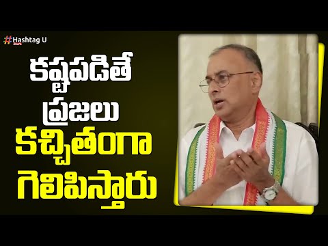 కష్టపడితే ప్రజలు కచ్చితంగా గెలిపిస్తారు - Khammam Congress MP Candidate Raghu Rami Reddy | HashtagU