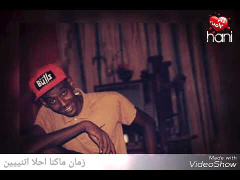 زمان ماكنت تحلف بي هاني عكاشه