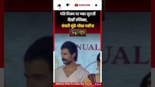 पति विजय पर प्यार लुटाती दिखीं रश्मिका! | वायरल हुआ क्यूट मोमेंट ❤️ |Mahuaa News