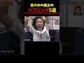 Twitter Xで9億回バズったハプニング5選!5 Happenings Videos That Got 900 Million Buzz on X #shorts #funny #可愛い