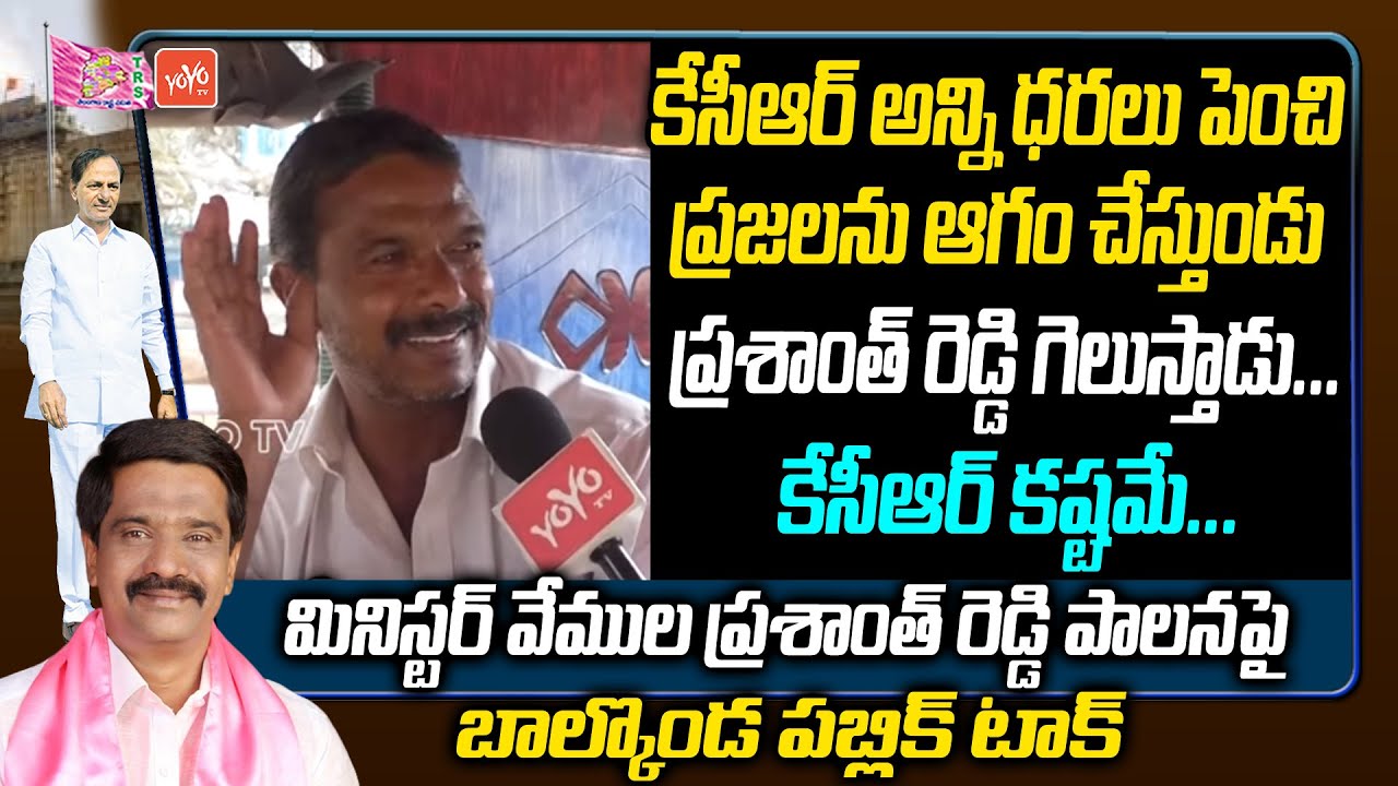 Auto Driver Shocking Reaction On KCR Ruling | Balkonda Public Talk On Vemula Prashanth Reddy |YOYOTV