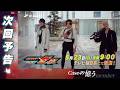 【仮面ライダーゼッツ】<第49話>8月23日(日)放送 予告動画