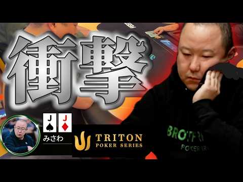 【参加費840万円+1,000万円】最後のハンドが衝撃すぎる・・・【TRITON JEJU 2026】