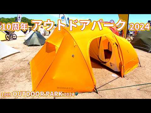 10周年 アウトドア パーク 2024】ミニマルワークス（MNMAL WORKS
