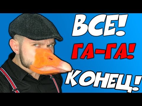 видео: ГУСЬ ДОСТАЛ ВСЕХ / Конец, Финал, ВСЕ! \\ Untitled Goose Game #3