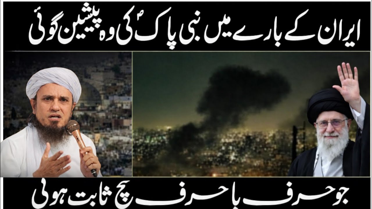 prediction of Prophet Muhammad aboutIran | history of Persian | Iran | Mufti Tariq Masood 2026 bayan