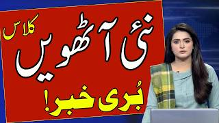 Celebrity New 8th Class Board / PECTA Exam 2026-27 Important Update Profile