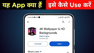 4K Wallpaper & HD Backgrounds App kaise use kare | 4K Wallpaper & HD Backgrounds App kya hai screenshot 5