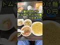 【謎のグルメ】トムヤムクンつけ麵 1080円 #東京刺激クラブ