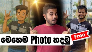 Ghibli Style එකට Photos නොමිලේ හදාගමු