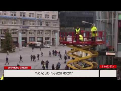 ოპერაცია „ახალი წელი“