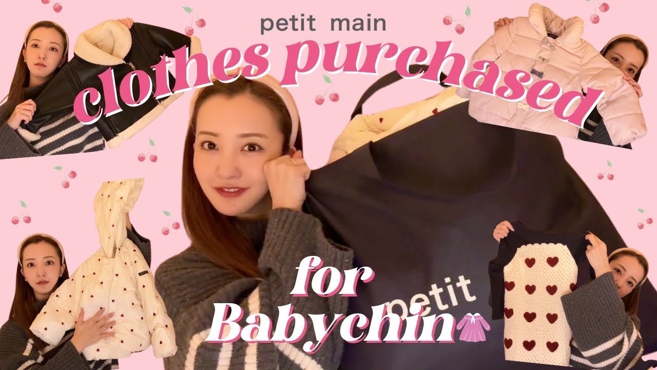 【ベビー服】最近購入した娘のお洋服紹介🫶🏻お気に入りのブランドpetit main🧸‪💓【購入品紹介】