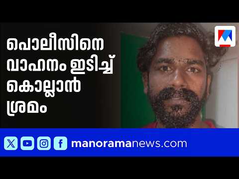 Attempt to run down and kill police; rammed the vehicle from behind | Police Attack