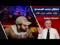 اعتقال م ح م د ا ل س ع د ي ق ا ئ د ك ت ا ئ ب ح ز ب ا ل ل ه ونقله إلى الولايات المتحدة 
