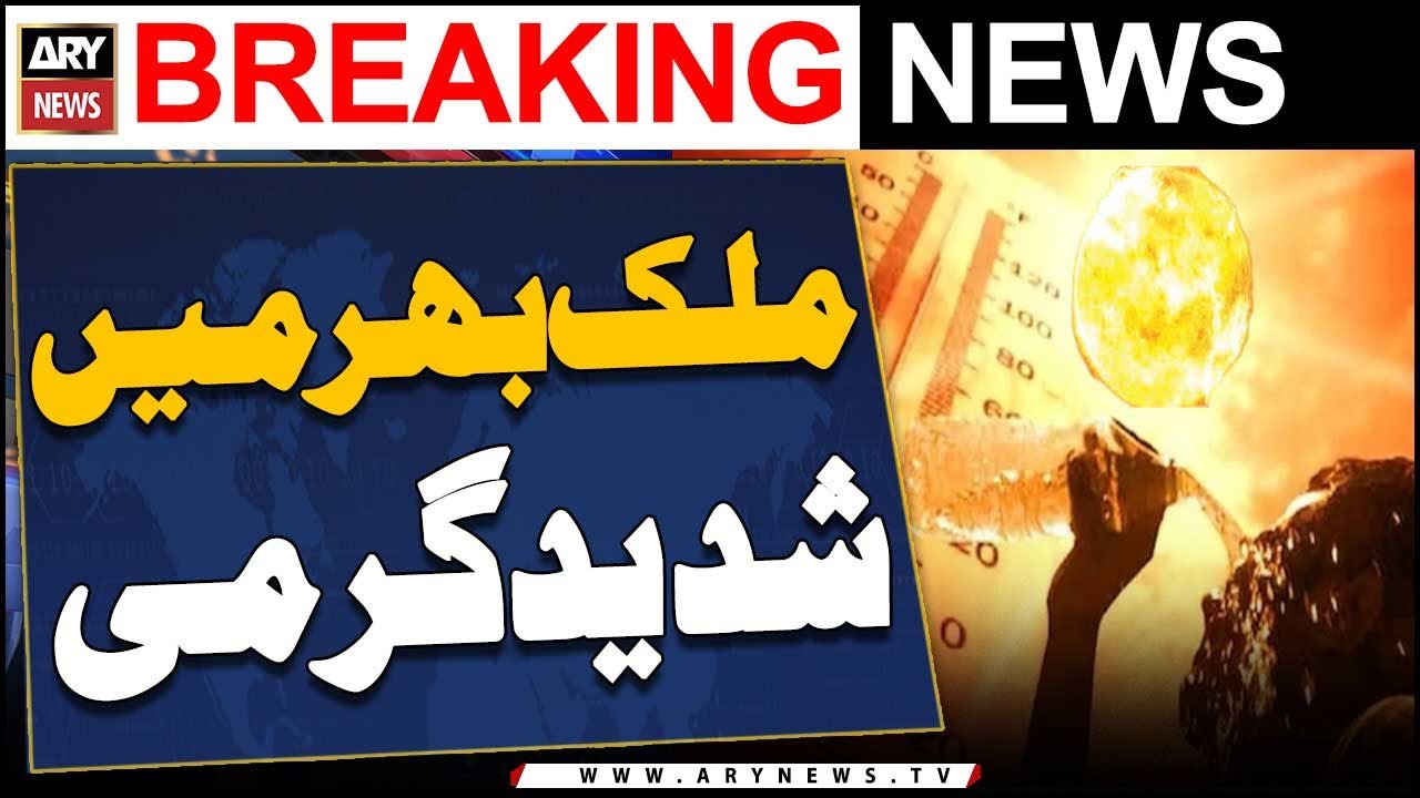 Extreme heat across the country - ARY Breaking News - YouTube