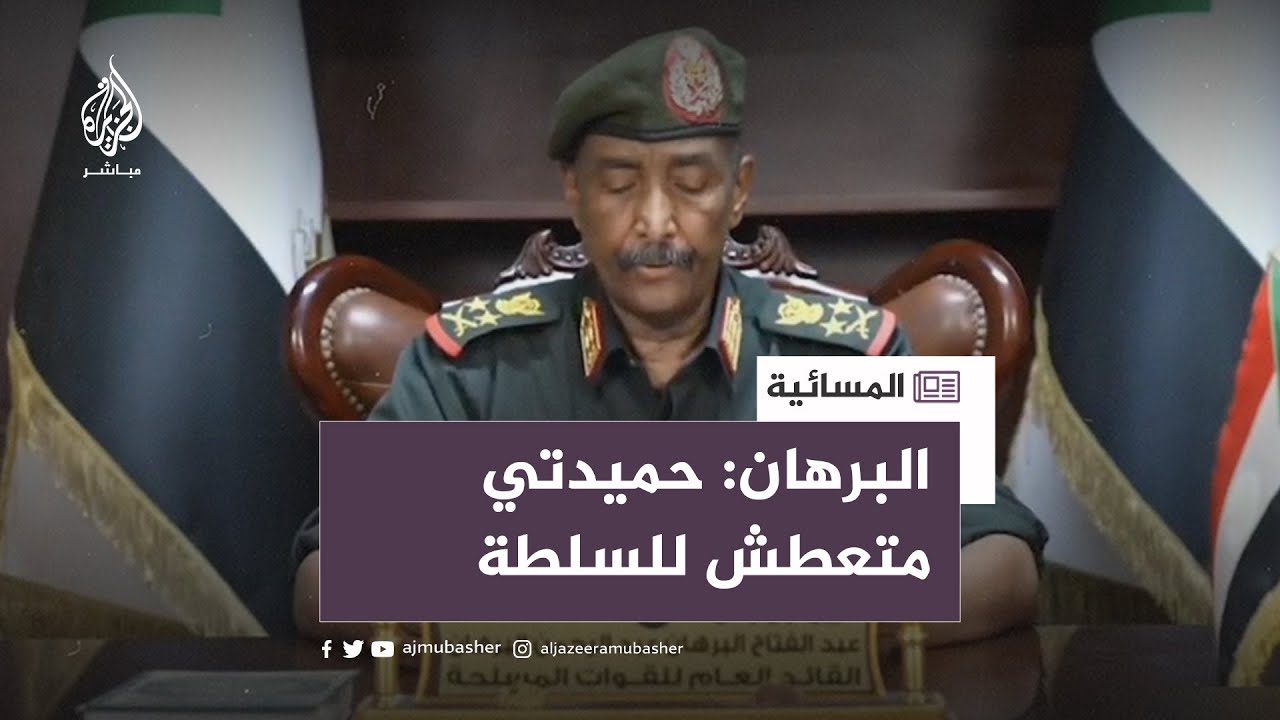 البرهان: السودان يواجه أكبر مؤامرة في تاريخه عن طريق الدعم السريع