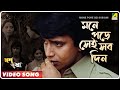 Mone Pore Sei Sob Din Swarn Trisha Bengali Movie Song Kishore Kumar mp3