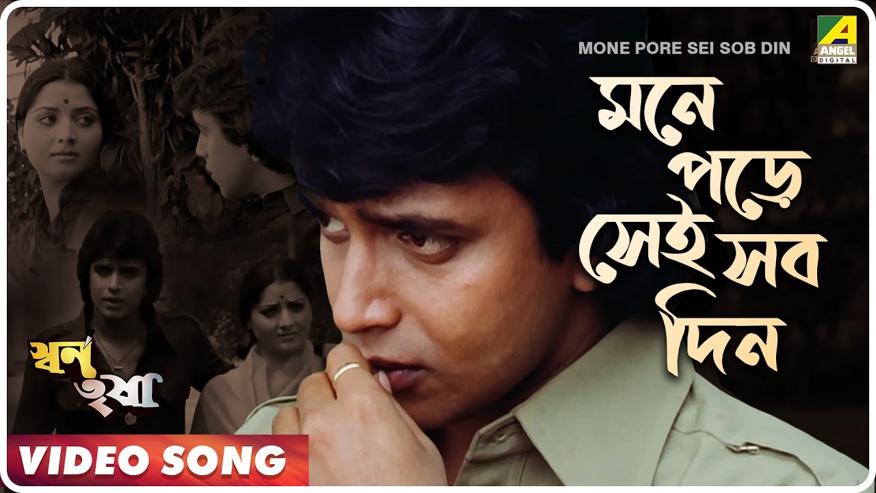 Mone Pore Sei Sob Din  Swarn Trisha  Bengali Movie Song  Kishore Kumar