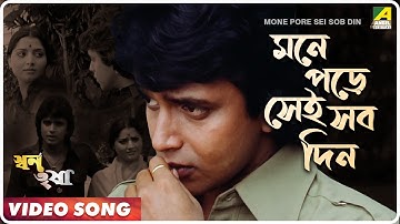 Mone Pore Sei Sob Din | Swarn Trisha | Bengali Movie Song | Kishore Kumar