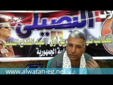 جريدة الوطن عمدة أبو صوير البلد بالاسماعيلية يبايع السيسي رئيسا
