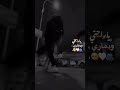 ياراحتي ودماري استوريات انستا حب وغرام