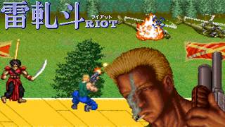 雷軋斗 Riot | Arcade Longplay