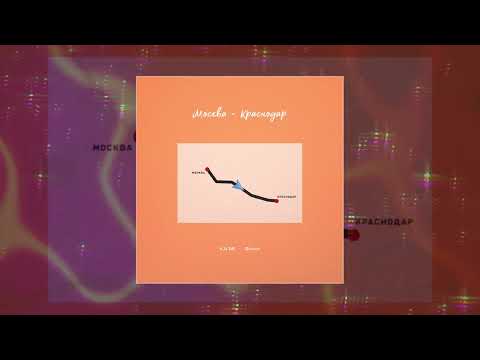 KA'MI, Флит - Москва-Краснодар
