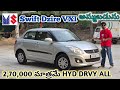 #maruti Suzuki Swift Dzire VXI 2012 అమ్మబడును | 86397 77450, 9059404085,91004 45902 |అందరూ బాగుండాలి