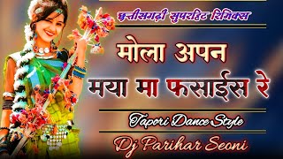 Mola Apan Maya Ma Fasais Re Dj Remix | Pritam Padwar, Sumitra Puri | Dj Parihar Seoni