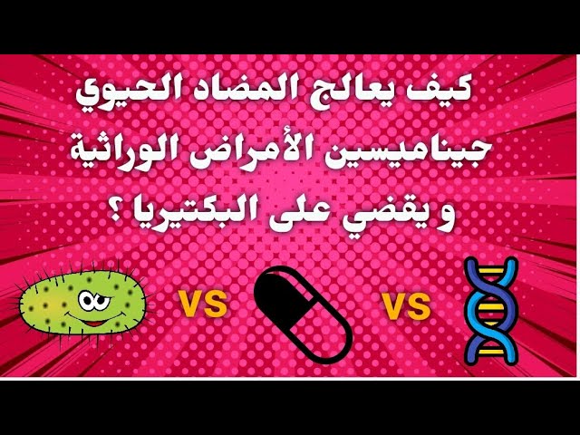 تمرين 18 : طفرات vs جينتاميسين vs بكتسريا ( تركيب البروتين ، bac 2022 ) .